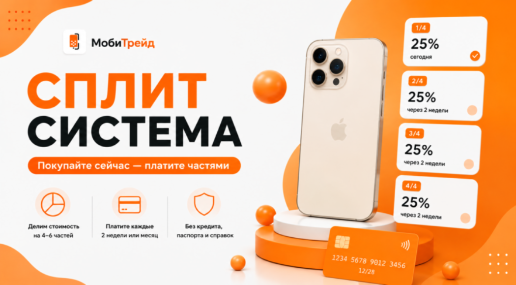 Выкуп телефонов в МобиТрейд — деньги сразу, выгодная цена, оценка за 5 минут